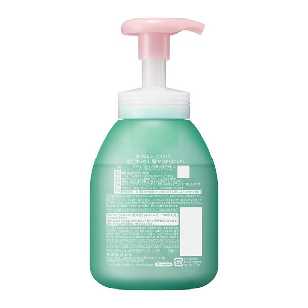 メリットキッズ 泡で出てくるシャンプー ポンプ 330ml 1個 花王 メリットキッズ 泡で出てくるシャンプー ポンプ 330ml 1個 花王