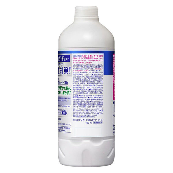 ビオレガード 薬用泡ハンドソープ 詰め替え用400mL 無香料 1個 花王