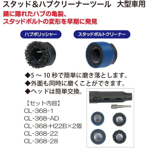 アール・イー・オー スタッド&ハブクリーナーツール大型車用 005W-CL