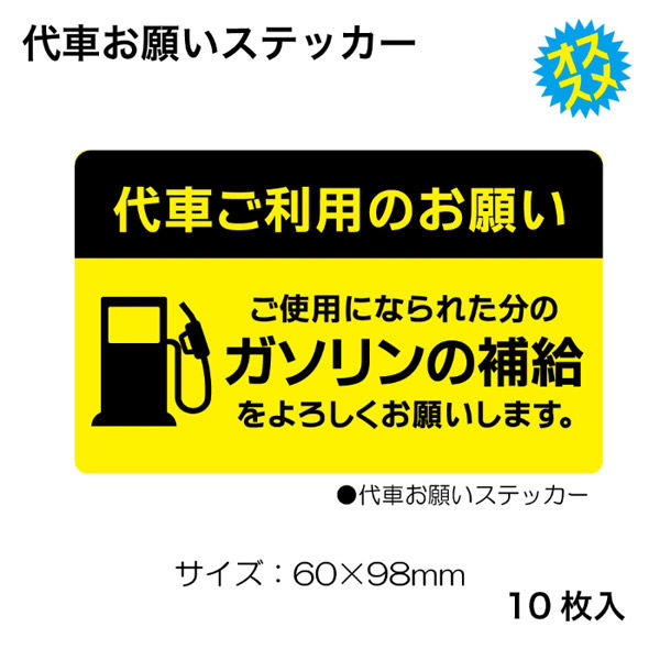 レックス 代車お願いステッカー 10枚入 DS60 1セット - アスクル 