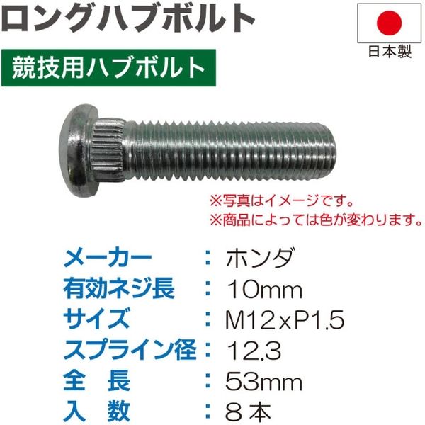 ブレイス ロングハブボルト ホンダ53mm 8本入 HK-20 1セット