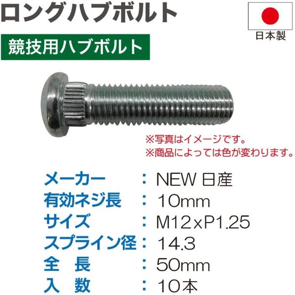 ブレイス ロングハブボルト NEW日産50mm 10本入 HK-30 1セット