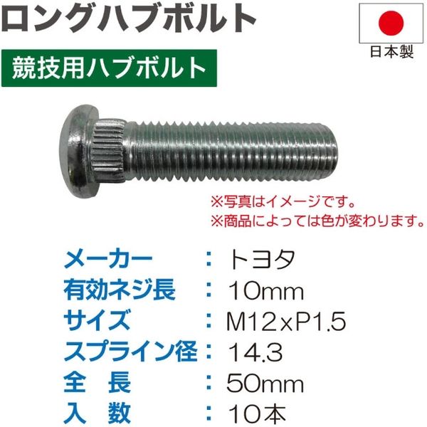 ブレイス ロングハブボルト トヨタ50mm 10本入 HK-36 1セット