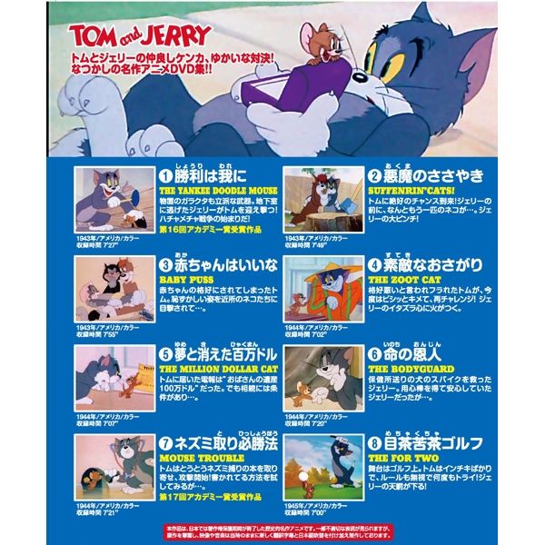 キープ DVD トムとジェリー N-64264 １セット（8枚組）（直送品