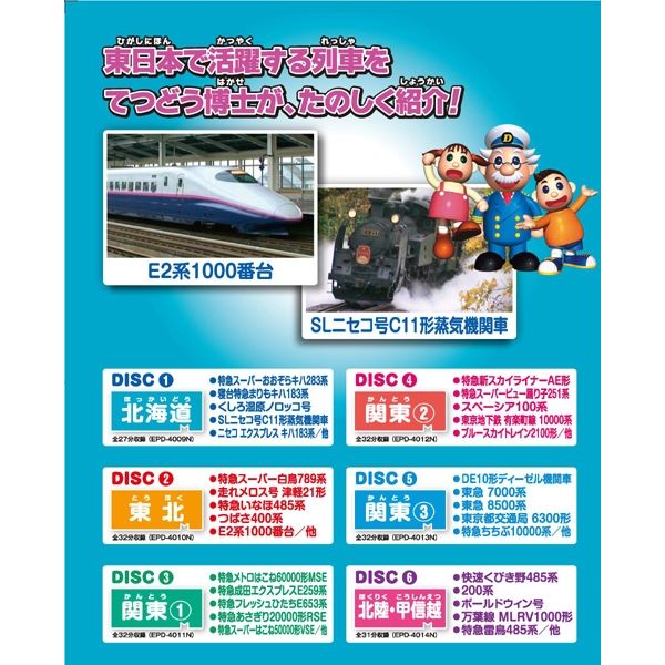 キープ DVD ものしり鉄道図鑑・東日本編・西日本編　N-64266 １セット（12枚組）（直送品）