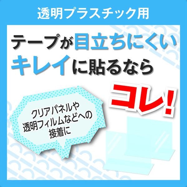 ニチバン 両面テープ ナイスタック 透明プラスチック用 幅15mm×18m NW