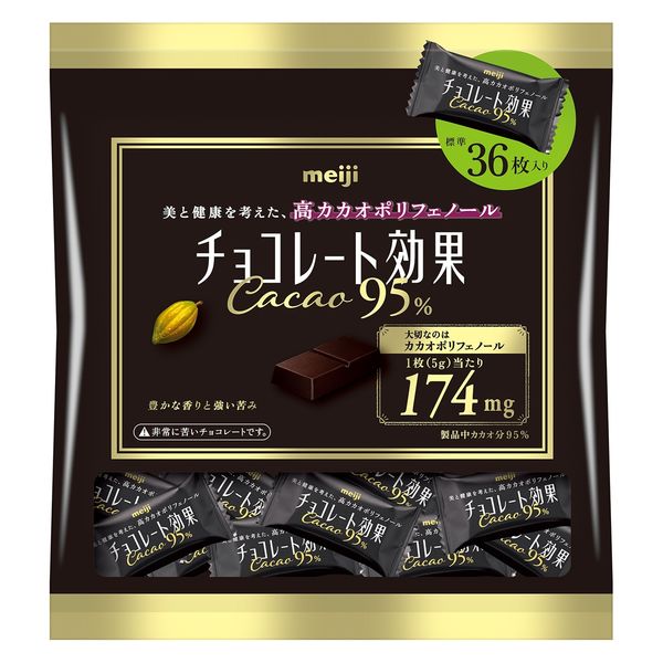 チョコレート効果カカオ95％大袋 1セット（3袋）明治 チョコレート