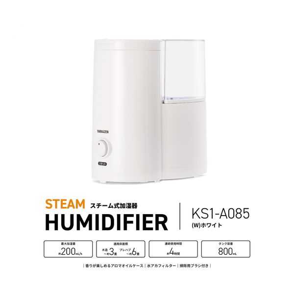 YAMAZEN（山善） 加湿器 スチーム式 200ml 木造3畳/プレハブ6畳 KS1-A085（W） 1台