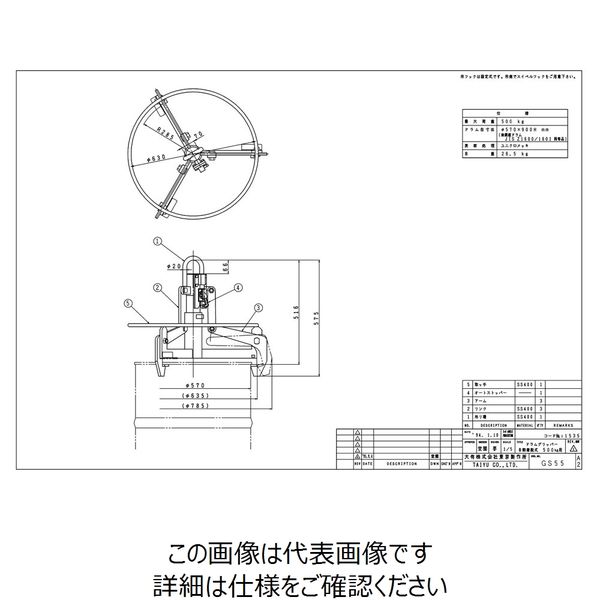 大有 ドラムグリッパー ジドウダツチヤクシキ500KG 1台（直送品） - アスクル