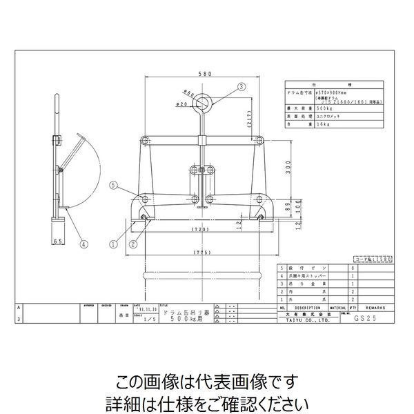 大有 ドラムグリッパー ドラムカンツリキ 500KG 1台（直送品） - アスクル