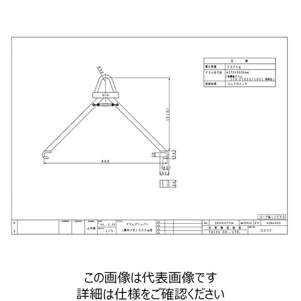 大有 ドラムグリッパー ヨコツリガタ 500KG 1台（直送品） - アスクル