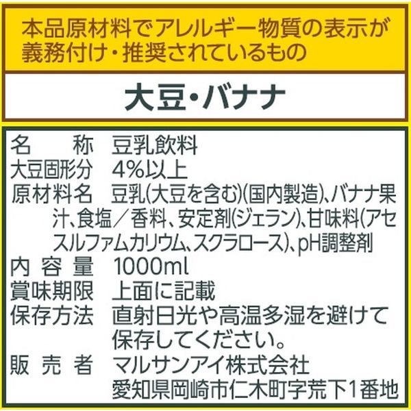 バナナ豆乳カロリー50%オフ 1000ml 1箱（6本入） マルサンアイ - アスクル