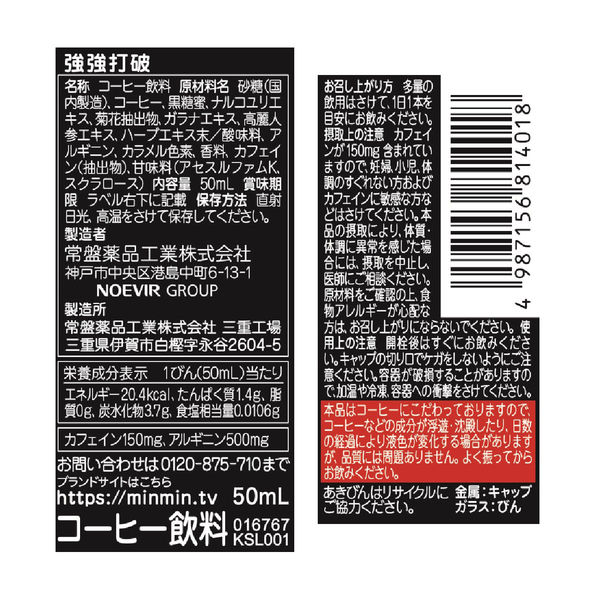 強強打破 1セット（50ml×50本） 常盤薬品工業 エナジードリンク - アスクル