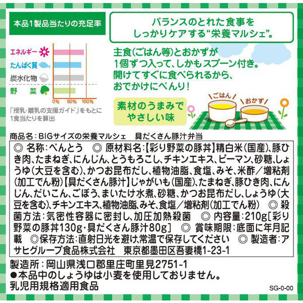 【1歳4ヵ月頃から】WAKODO 和光堂ベビーフード BIGサイズの栄養マルシェ 具だくさん豚汁弁当　2箱　アサヒグループ食品　ベビーフード　離乳食