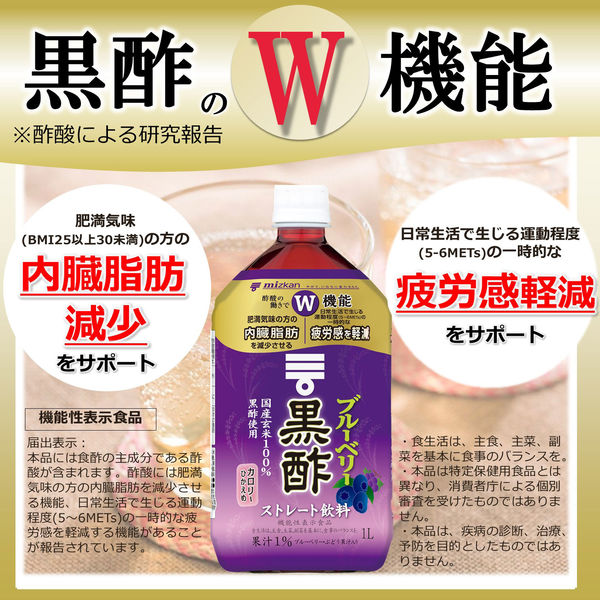 機能性表示食品】ミツカン ブルーベリー黒酢 ストレート 1000ml 1