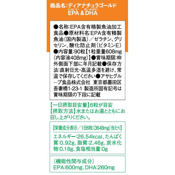 ディアナチュラゴールド（Dear-Natura GOLD） EPA＆DHA 15日分 3個 アサヒグループ食品 【機能性表示食品】 - アスクル