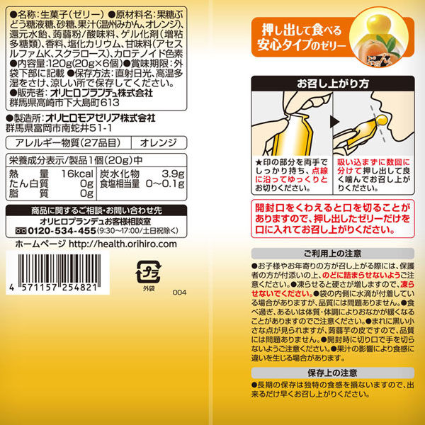 Amazon.co.jp: オリヒロ ぷるんと蒟蒻ゼリー パウチ 温州みかん