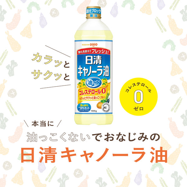 日清オイリオ　キャノーラ油　1セット(1000g×2本)