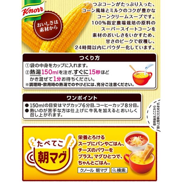 味の素 クノール カップスープ つぶたっぷりコーンクリーム 1セット（32食：16食入×2箱） - アスクル