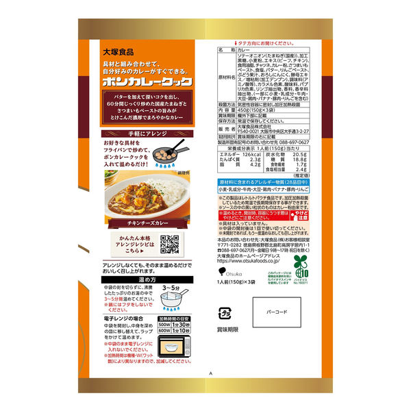 レトルトカレー ボンカレークック 甘口 150g×3袋 調理用 国産たまねぎ