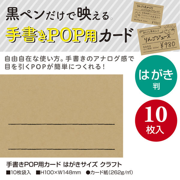 ササガワ 手書きPOP用カード はがきサイズ クラフト 16-1755 1セット