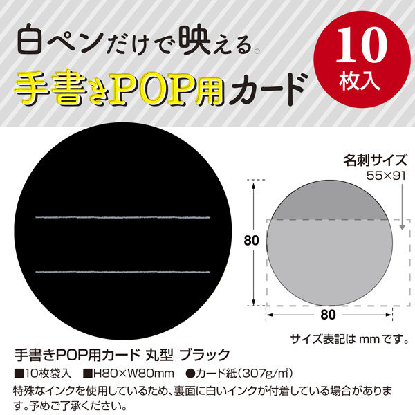 ササガワ 手書きPOP用カード 丸型 ブラック 16-340 1セット(1冊