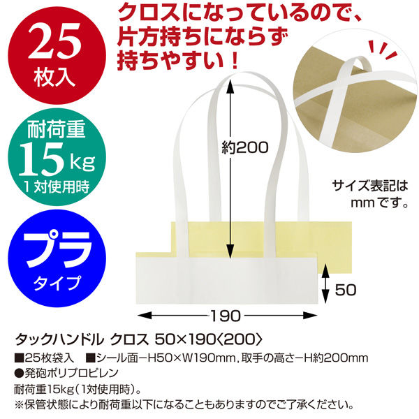 ササガワ 取っ手シール タックハンドル クロス 50×190＋200 35-3941 1