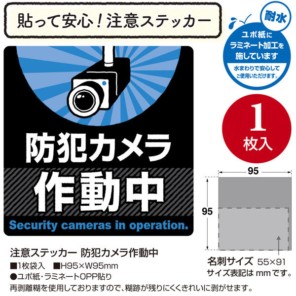 ササガワ 注意ステッカー 防犯カメラ作動中 24-543 1セット：10枚（1枚