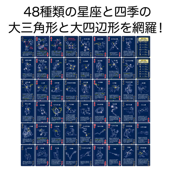 アーテック 星座トランプ 7497 1個 - アスクル