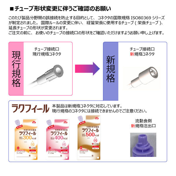 経管栄養】 森永乳業クリニコ ラクフィール(333) 0655937 1箱(20袋入