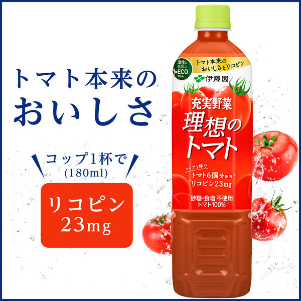 伊藤園 充実野菜 理想のトマト エコボトル 740g 1箱（15本入）【野菜ジュース】
