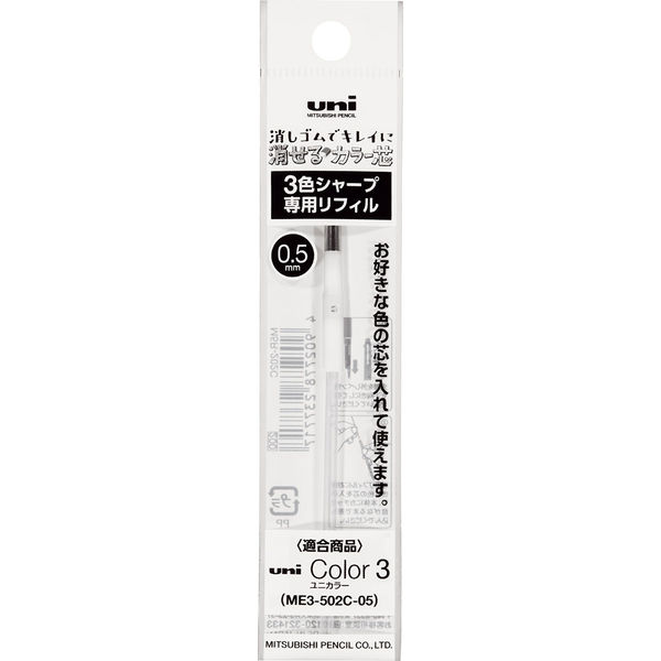 三菱鉛筆 uni Color3 3色カラーシャープペン 専用リフィール M5R202C 1