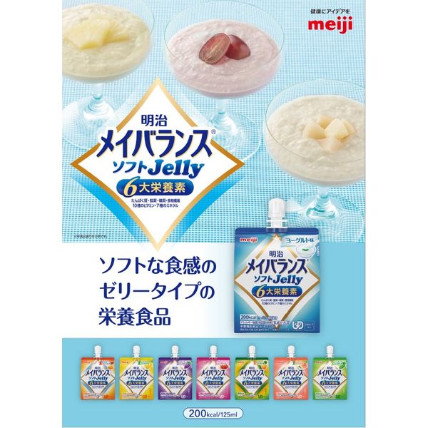 明治 メイバランス ソフトJelly（メイバランスゼリー）ヨーグルト味 1箱（36個入）まとめ買い/災害用備蓄/個包装パウチ - アスクル