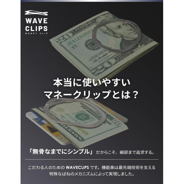 マネークリップ WAVECLIPS マネークリップ スモール 10個セット 日本製 ステンレス製