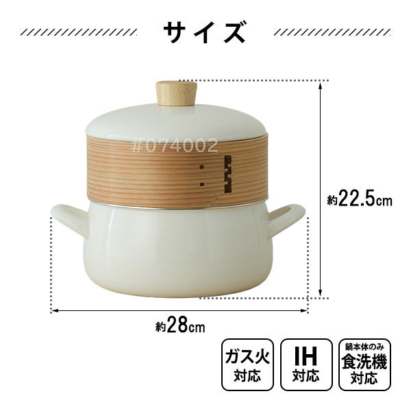ホーロー鍋 20cm IH・ガス火対応 せいろ付き ホワイト SER-20W.W 1個 ホーロー鍋 20cm IH・ガス火対応 せいろ付き ホワイト SER-20W.W 1個