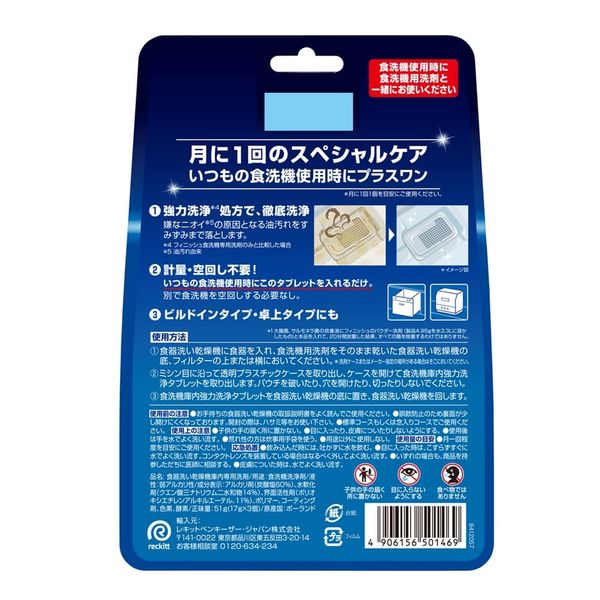 フィニッシュ 食洗機庫内強力洗浄タブレット 1パック（3個入） 食洗機 