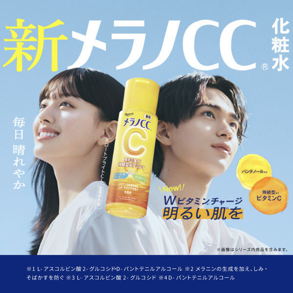 メラノCC 薬用しみ対策 美白化粧水 本体+詰替セット - アスクル