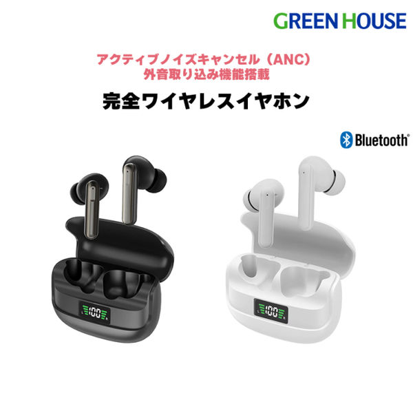 グリーンハウス 完全ワイヤレスステレオイヤホン ノイズキャンセル