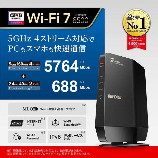 バッファロー 無線LAN親機11be/ax/ac/n/a/g/b 5764+688Mbps
