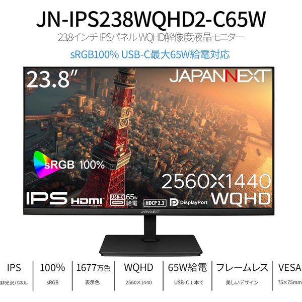 JAPANNEXT 23.8インチ ワイド液晶モニター TypeーC65W給電 JNー