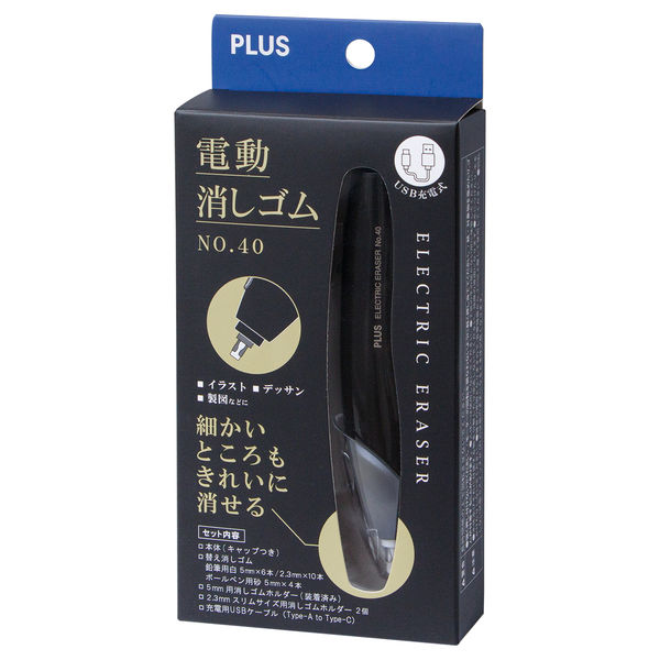プラス 消しゴム 電動消しゴム 充電式 (USB) 本体 黒 No.40 1個 40146