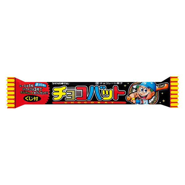 チョコレート菓子 個包装 お配り菓子 三立製菓 チョコバット 1セット