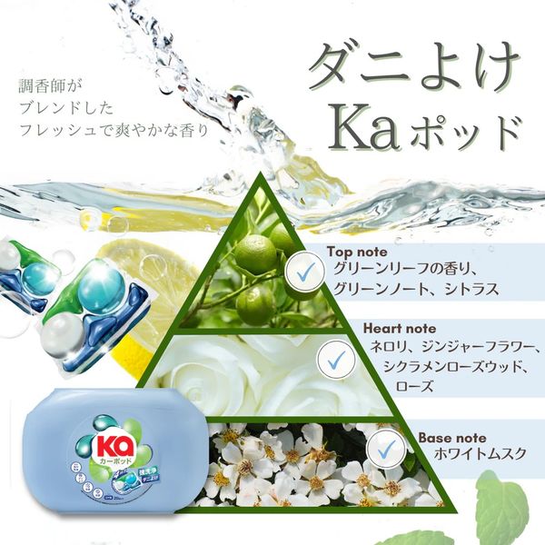 Ka カーポッド ダニよけ ボール型洗濯洗剤 超特大 1個（84粒入） 王子