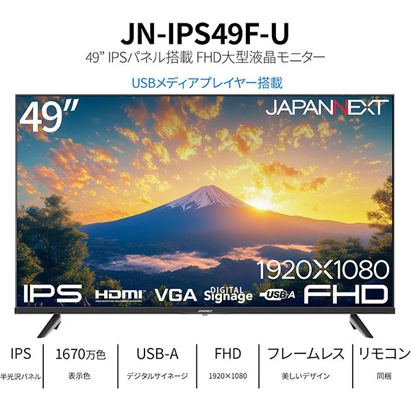 JAPANNEXT 49インチディスプレイ・スタンド(JN-3275-JRSA)セット 2年