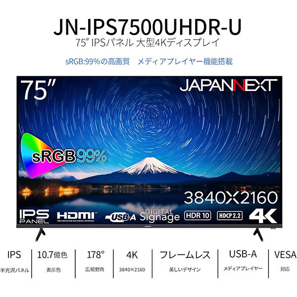 75インチディスプレイ・スタンド(JN-3275-90JRF)セット 2年保証 JN