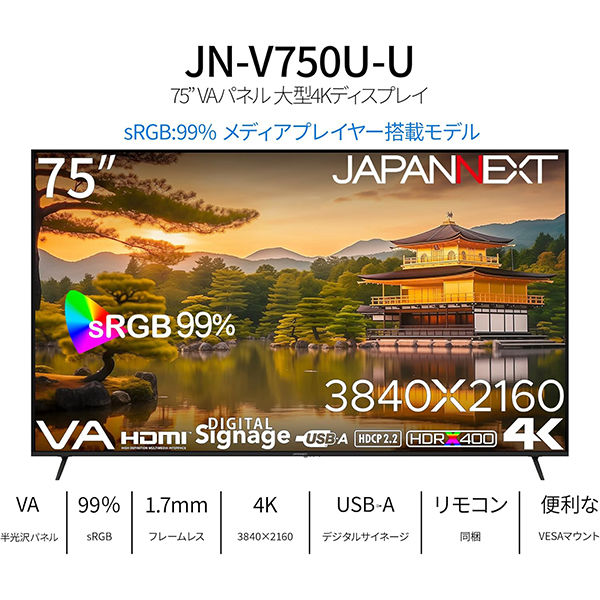 JAPANNEXT 75インチディスプレイ・スタンド(JN-3275-90JRF)セット 2年