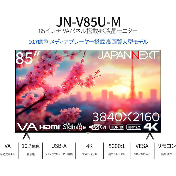 JAPANNEXT 85インチディスプレイ・スタンド(JN-55110-JRC)セット 2年