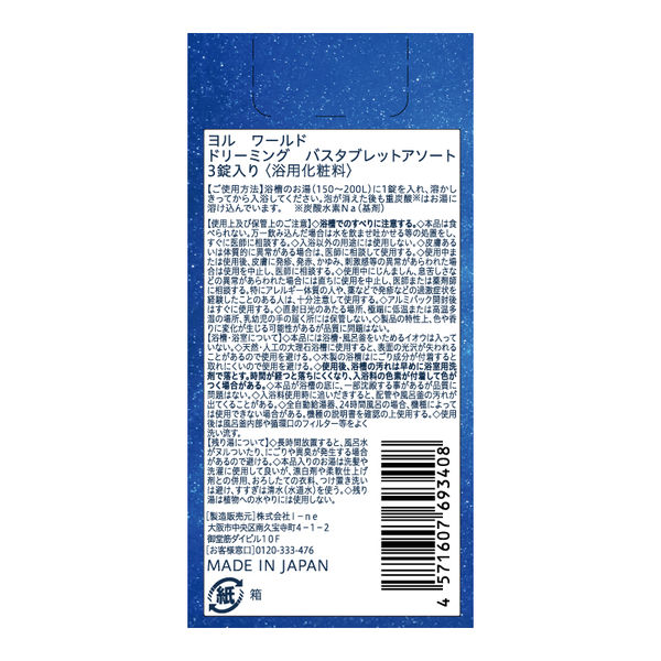 アウトレット】数量限定 YOLU（ヨル） ワールド ドリーミング バス