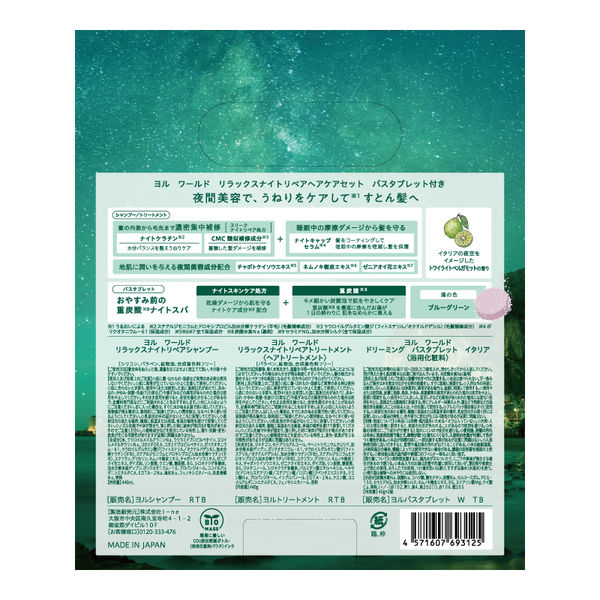 数量限定 YOLU（ヨル） ワールドリラックスナイトリペアヘアケアセット