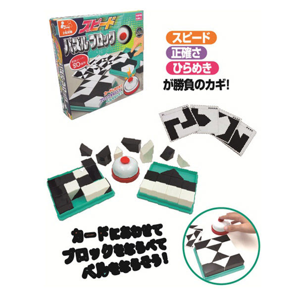 尾上萬 スピードパズルブロック 025507 1セット - アスクル
